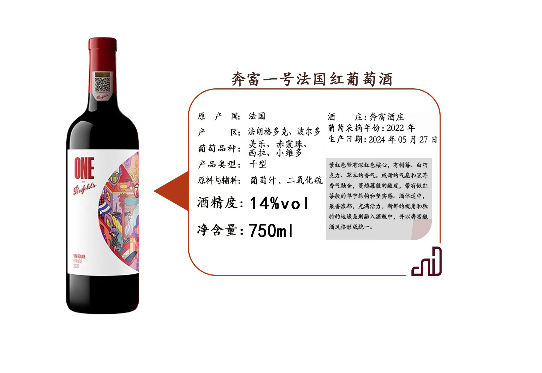 奔富一号法国红葡萄酒