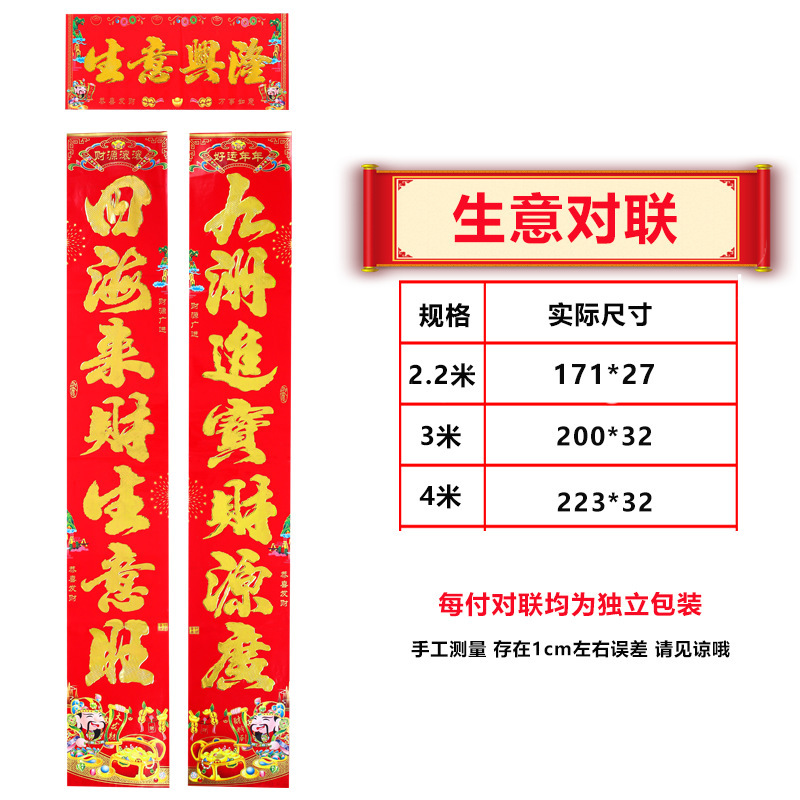 Business couplet wholesale factory direct sales 2026 Spring Festival couplet prosperity business Thriving Opening couplet wholesale details Picture
