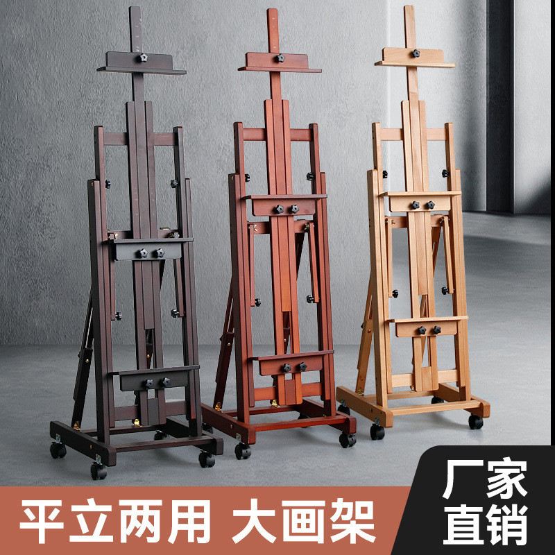 批发榉木制平立两用画架可折叠画板画架美术生素描国画油画画架手写板4寸画架手写板4.5寸美术用品画板画架画架托盘