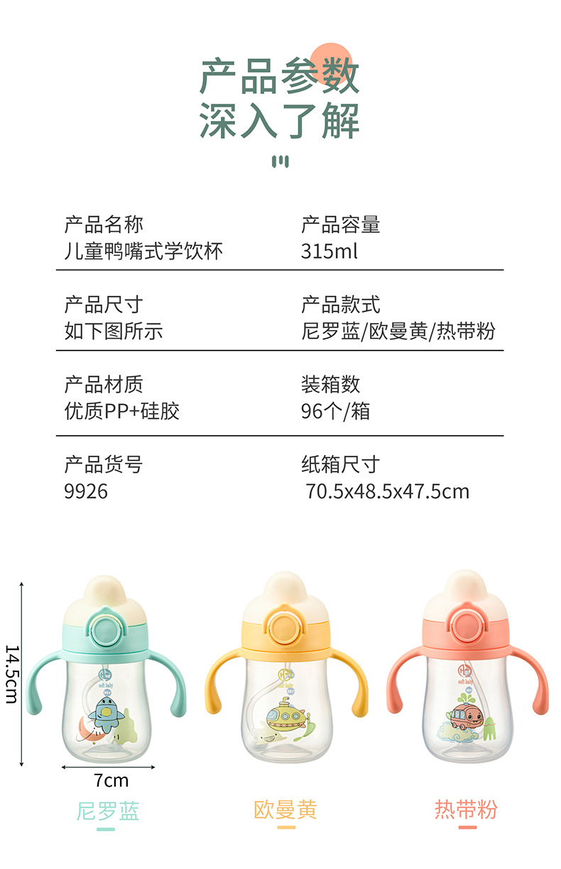 H195-9926宝宝学饮杯PP婴儿鸭嘴杯带吸管6个月儿童水杯防呛防摔防详情图17