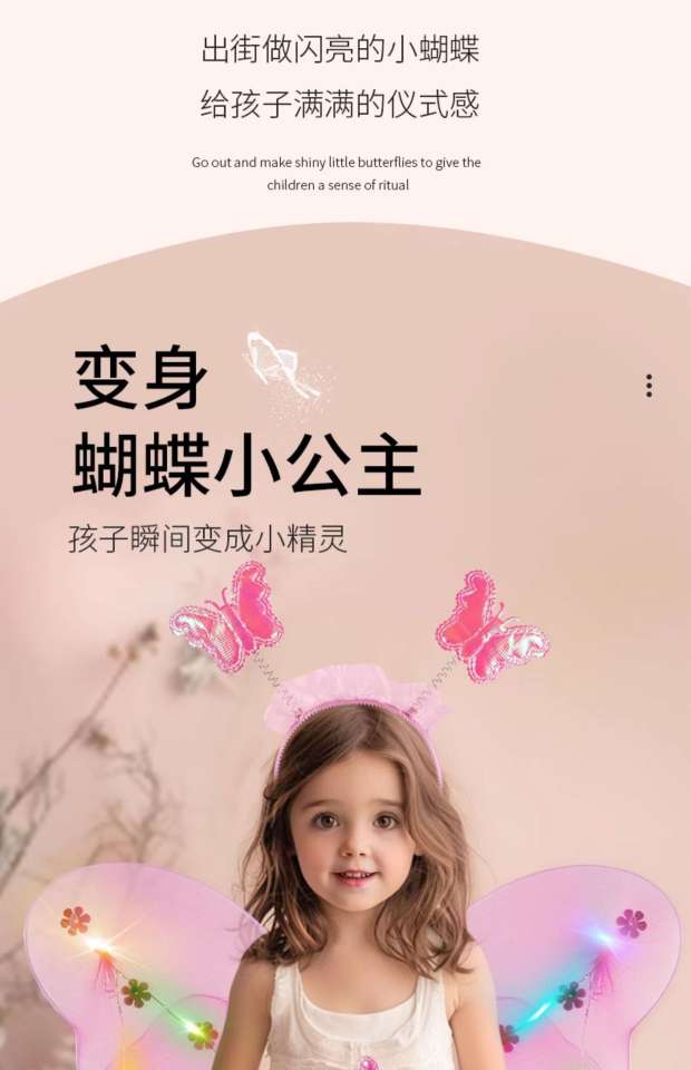 Glowing butterfly wings, little girl back decoration, children's angel wings three-piece set, Flower fairy magic wand performance toy detail image 8