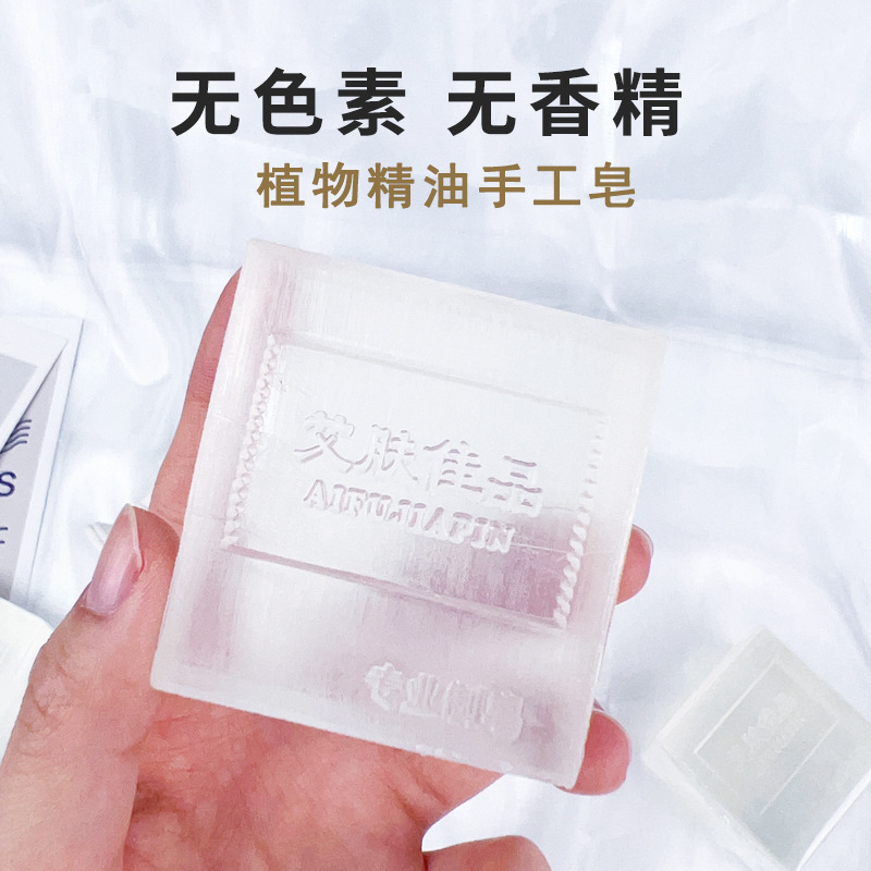 maxi limpio天然植物透明皂基无色素无香精0添加洁面沐浴手工皂