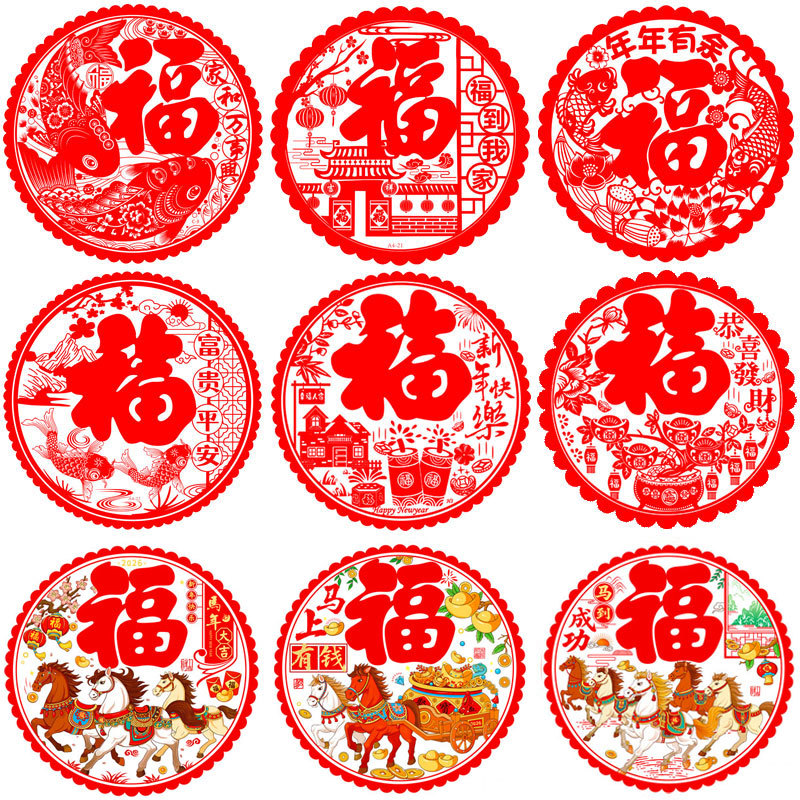 厂家直供静电贴窗花创意剪纸马年福字窗贴春节用品玻璃植绒窗花