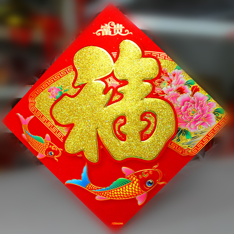 Wholesale of extra-large three-dimensional gold powder flocking flat gilded "Fu" character hard white card paper door stickers. Zodiac door heart 60# "Fu" character details Picture