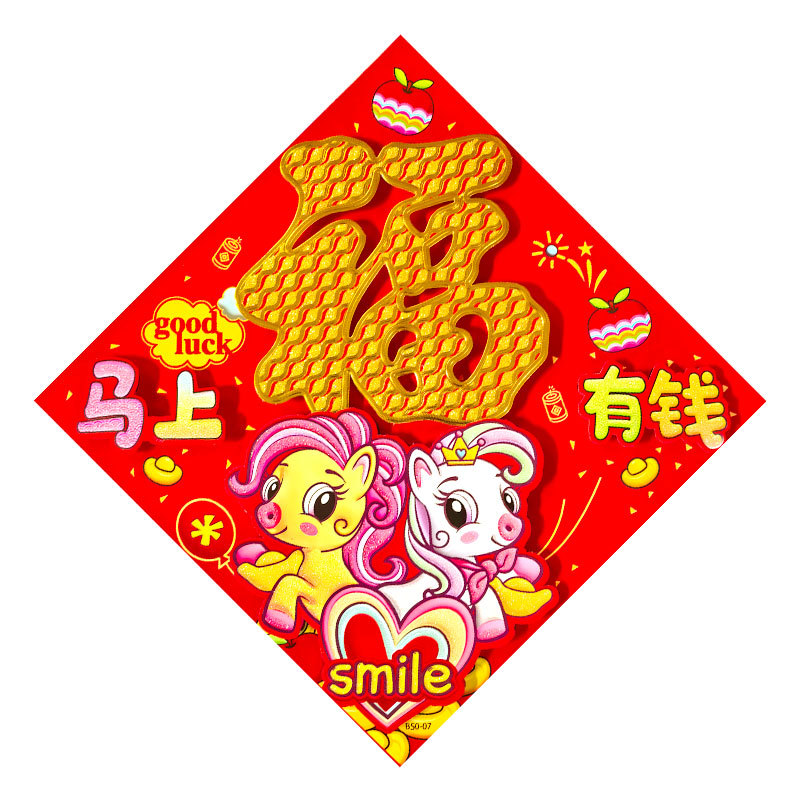 Wholesale of new plush gold powder three-dimensional zodiac "Fu" character door stickers for the Year of the Horse in 2026 Specification image