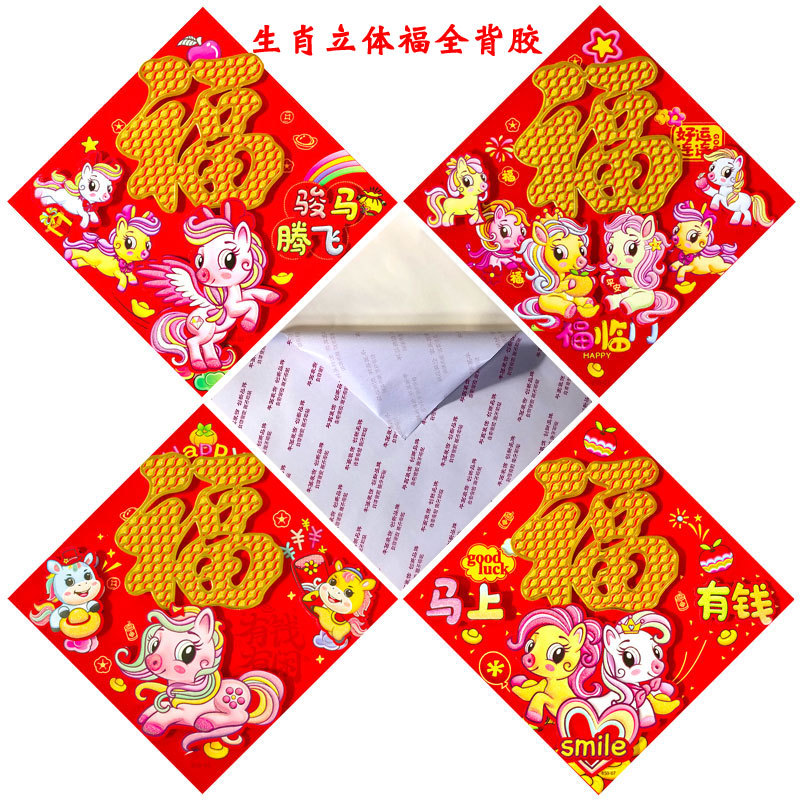 Wholesale of new plush gold powder three-dimensional zodiac "Fu" character door stickers for the Year of the Horse in 2026 details Picture