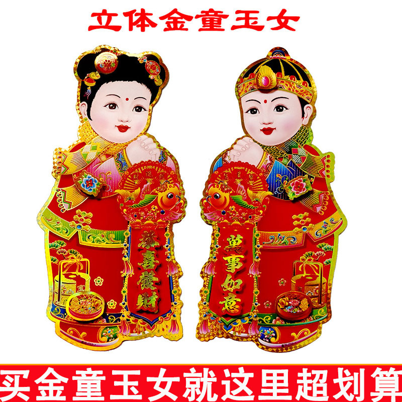 新款立体植绒金童玉女 福字门贴 春节年画窗贴 春节门画用品批发