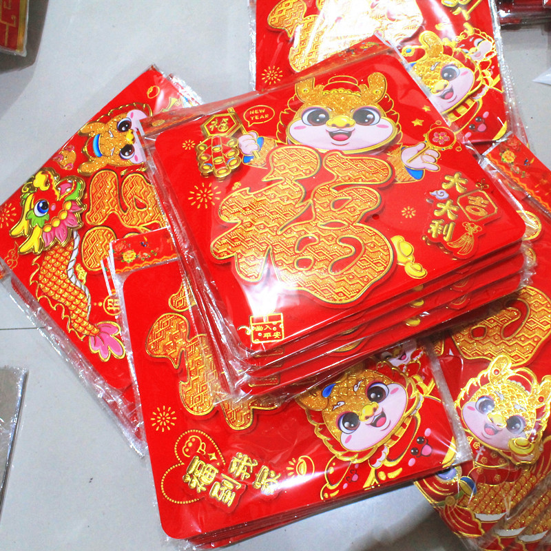 Wholesale of extra-large three-dimensional gold powder flocking flat gilded "Fu" character hard white card paper door stickers. Zodiac door heart 60# "Fu" character