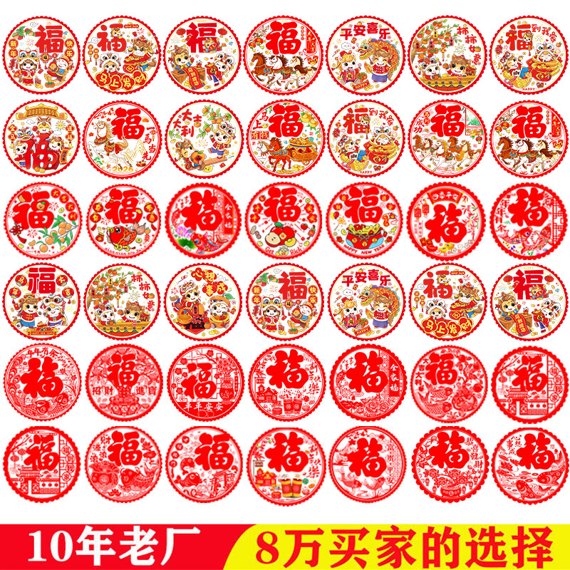 Window flowers 2026 Year of the Horse window stickers Flocked New Year products Paper-cut "Fu" character electrostatic stickers manufacturer wholesale