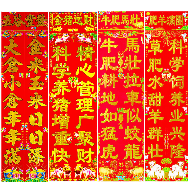 2026新年六畜对联粮仓对联高档铜版纸印金金字六畜粮仓对联批发