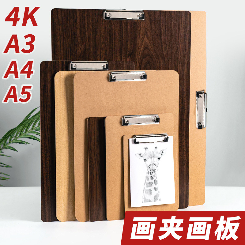 4K画板美术生用素描画板夹速写板8k初学者A3户外写生a4木质a5垫板手写板4寸画架手写板4.5寸美术用品画板画架