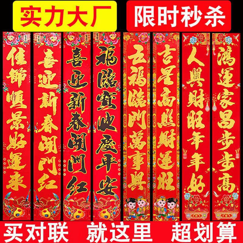 2026 Year of the Horse Spring Festival gilded red calligraphy Spring Festival couplets, New Year goods manufacturer, wholesale of New Year plush couplets