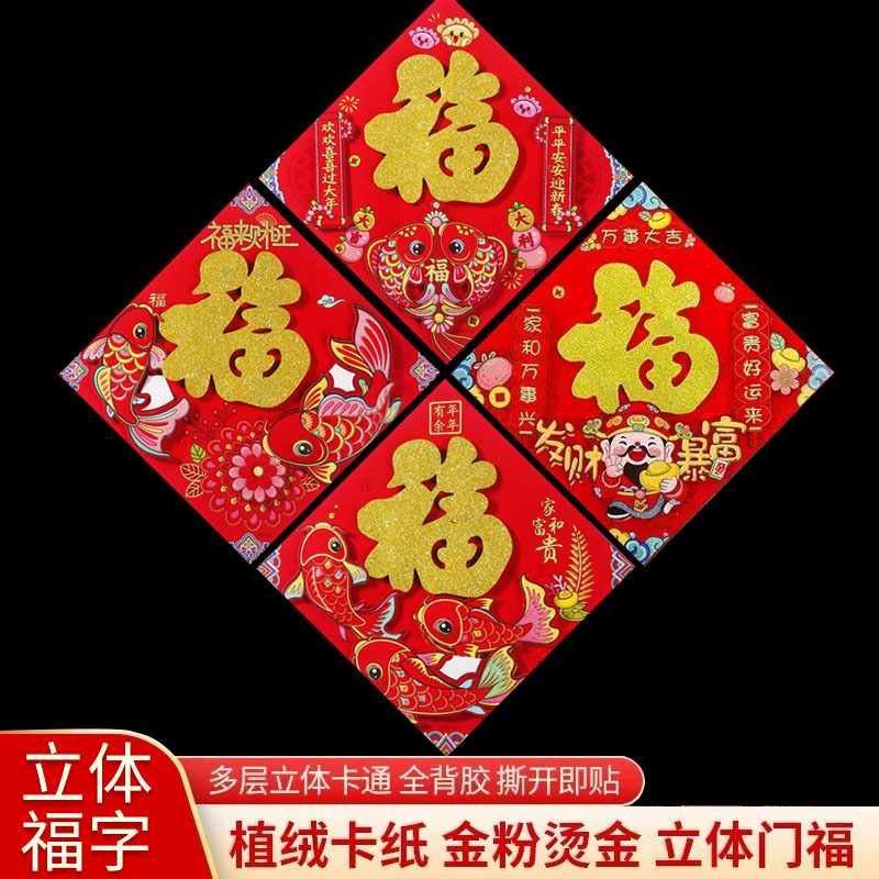 2026 Year of the Horse zodiac three-dimensional Horse "Fu" character door, lantern, apple round "Fu" money bag, Fu character manufacturer wholesale with gilding details Picture
