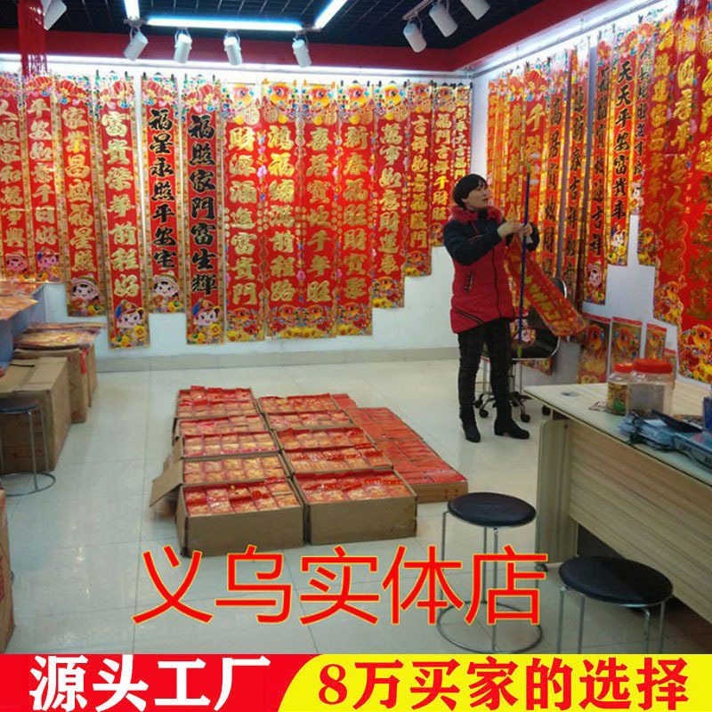 New Year couplets, Spring Festival plush couplets wholesale, "Fu" character, Year of the Horse 2026 Spring Festival couplets and New Year goods from street stalls wholesale