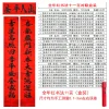 New style of Spring Festival couplets for 2026, all-year red, 11-character couplets box set, calligraphy seven-character Spring Festival couplets wholesale at street stalls Application Scenario
