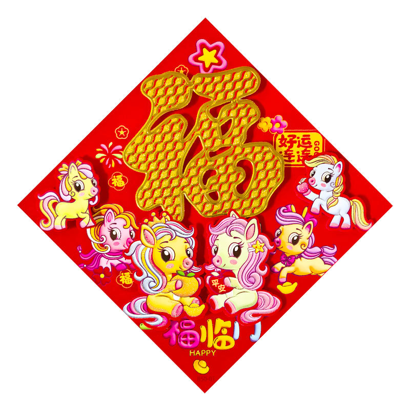 Wholesale of new plush gold powder three-dimensional zodiac "Fu" character door stickers for the Year of the Horse in 2026 Item Picture
