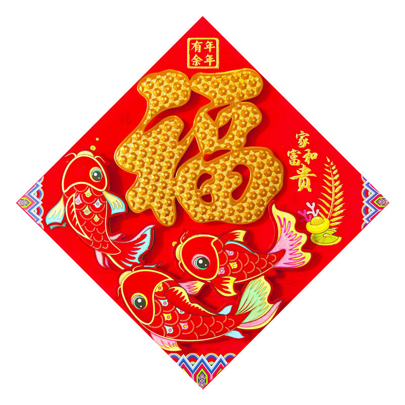 Wholesale of new plush gold powder three-dimensional zodiac "Fu" character door stickers for the Year of the Horse in 2026 Application Scenario