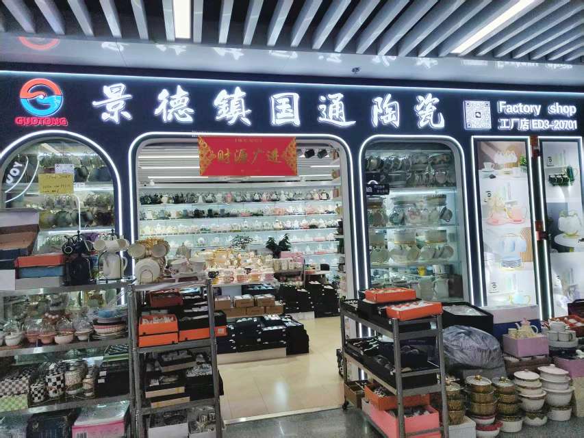 景德镇隆源汇通陶瓷有限公司二区店
