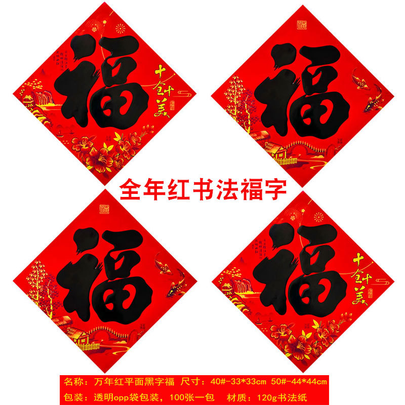 All year round, red calligraphy "Fu" character door stickers, flat "Fu" character stickers, New Year's door decoration wall stickers, street vendor wholesale Specification image