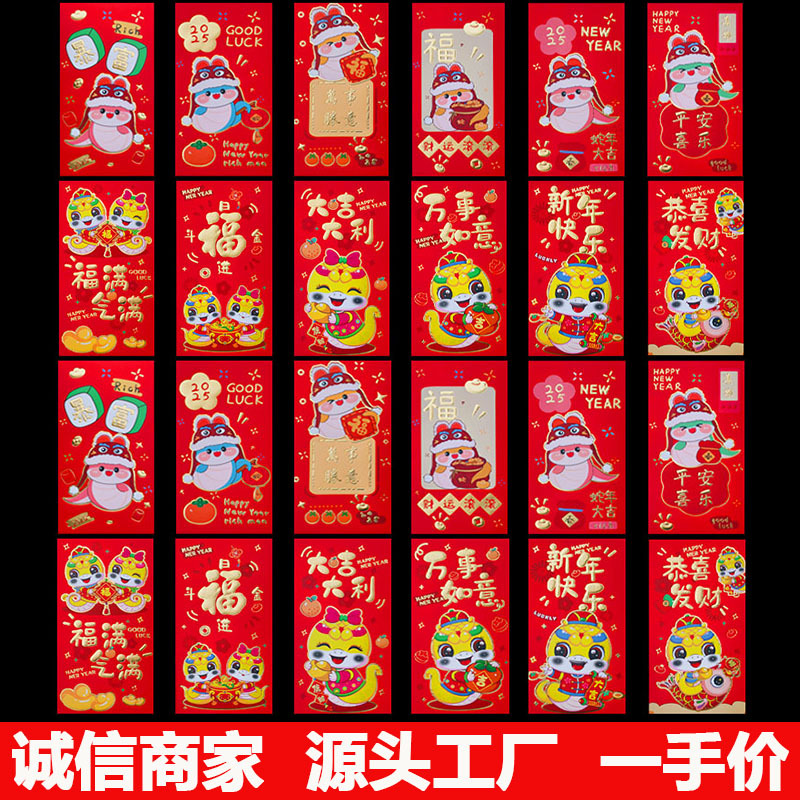 2026新款马年卡通创意通用压岁红包袋春节红包马年红包批发厂家