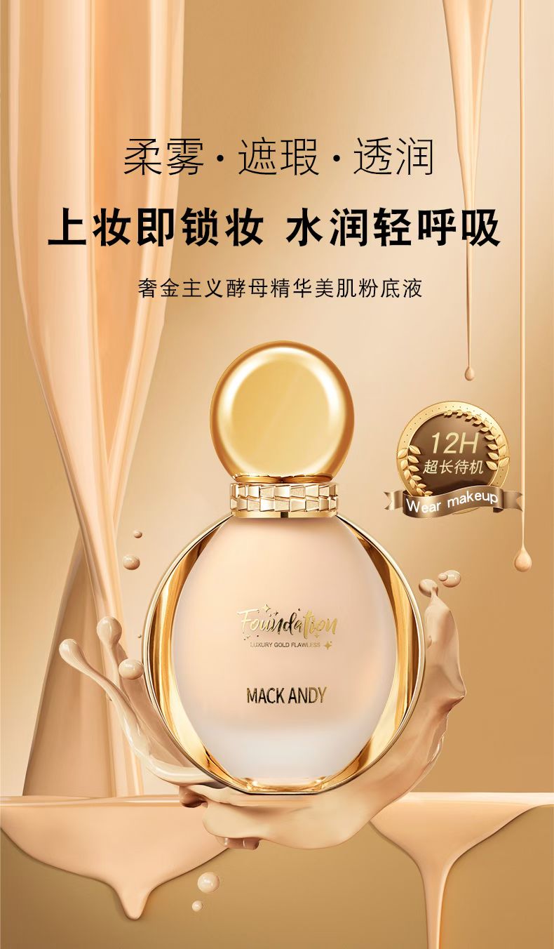 玛可安迪MK218奢金主义酵母精华美肌粉底液
1⃣01#白皙肤色（适合皮肤偏白的MM） 
2⃣02#自然肤色（适合皮
