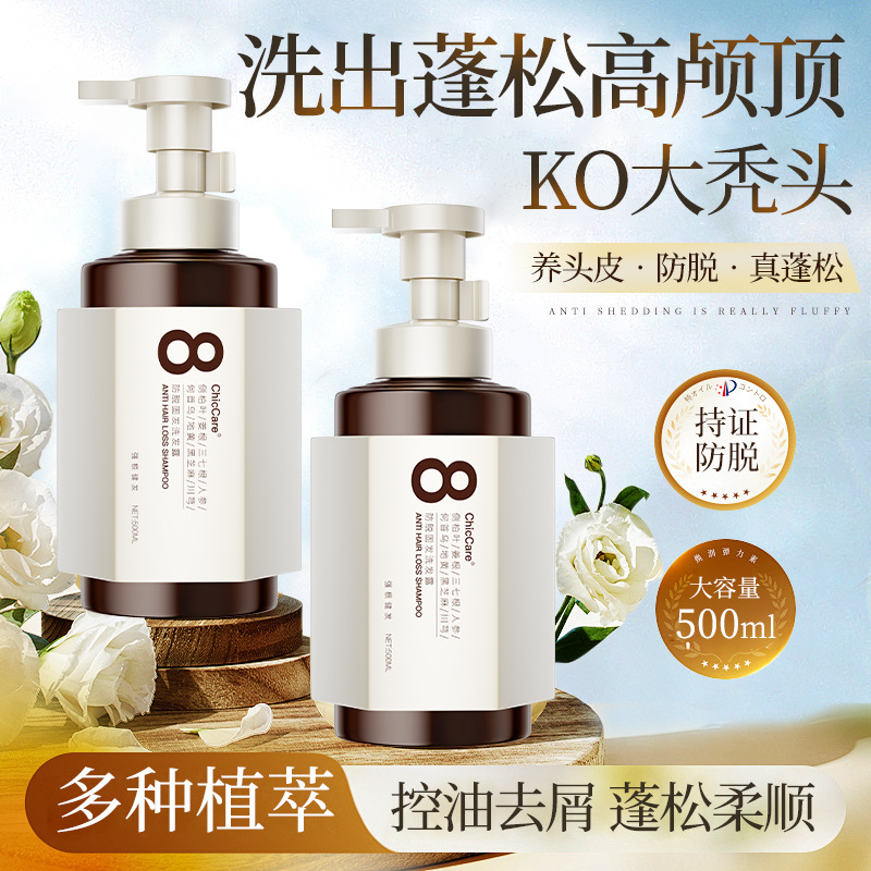 Chiccare Anti-hair Loss Shampoo, 500ml large capacity, oil control and dandruff removal, fluffy and smooth, certified anti-hair loss, multi-plant extract formula.