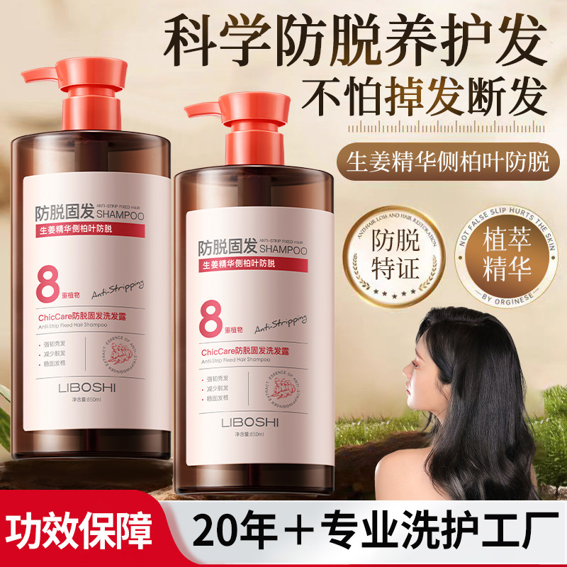 Ginger essence anti-hair loss shampoo, scientific care, strengthening hair roots, 20 years of professional quality guarantee.