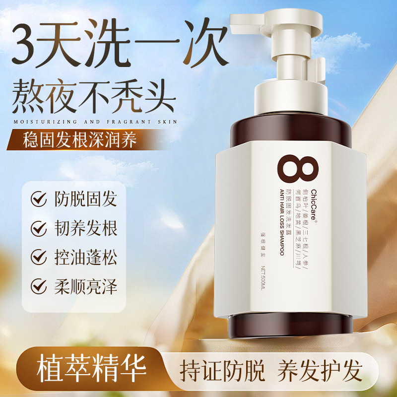Chiccare Anti-hair Loss Shampoo, 500ml large capacity, oil control and dandruff removal, fluffy and smooth, certified anti-hair loss, multi-plant extract formula. Application Scenario