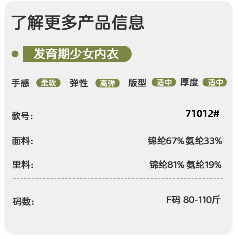 固定杯青春期儿童背心发育期少女无痕内衣发育期二三阶段少女文胸详情12