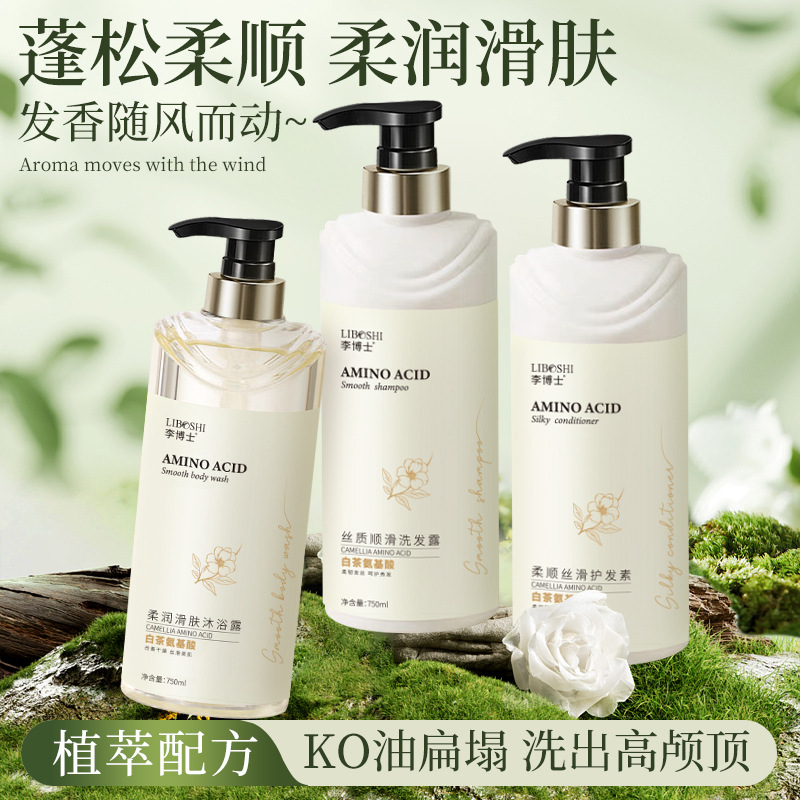 李博士氨基酸洗护系列，植萃配方，柔顺蓬松，KO油扁塌，洗出高颅顶。