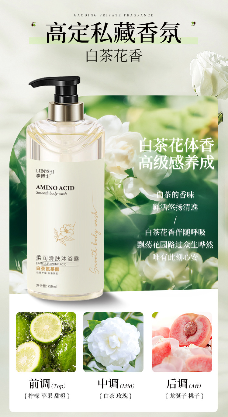 李博士氨基酸洗护系列，植萃配方，柔顺蓬松，KO油扁塌，洗出高颅顶。详情2