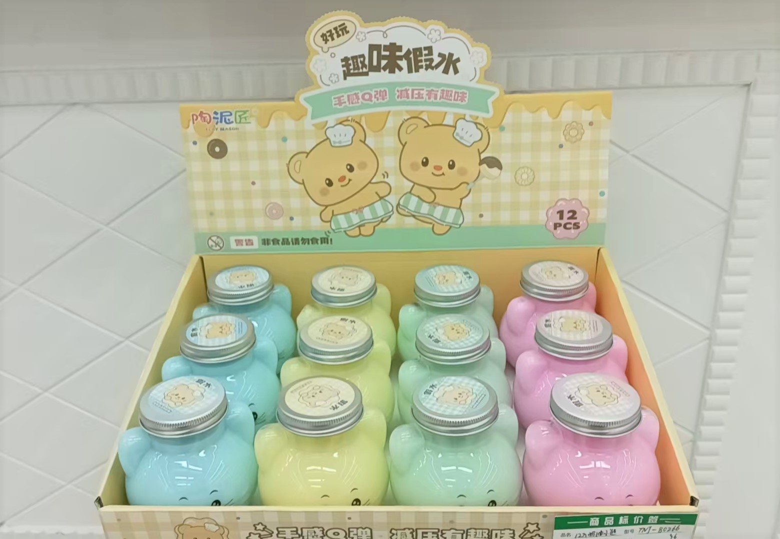 奶油小熊造型仿真水揉捏解压减压柔软丝滑水感好玩有趣玩具12入