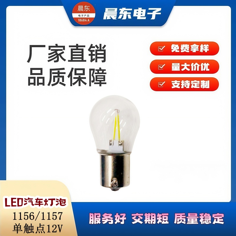汽车灯led转向倒车灯 LED灯丝刹车灯BAY15D S25 1157 1156led车灯细节图
