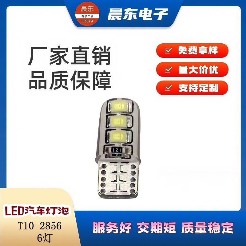 汽车LED灯泡 T10 5050 6SMD 牌照灯 高亮LED示宽灯 水晶灯 硅胶灯