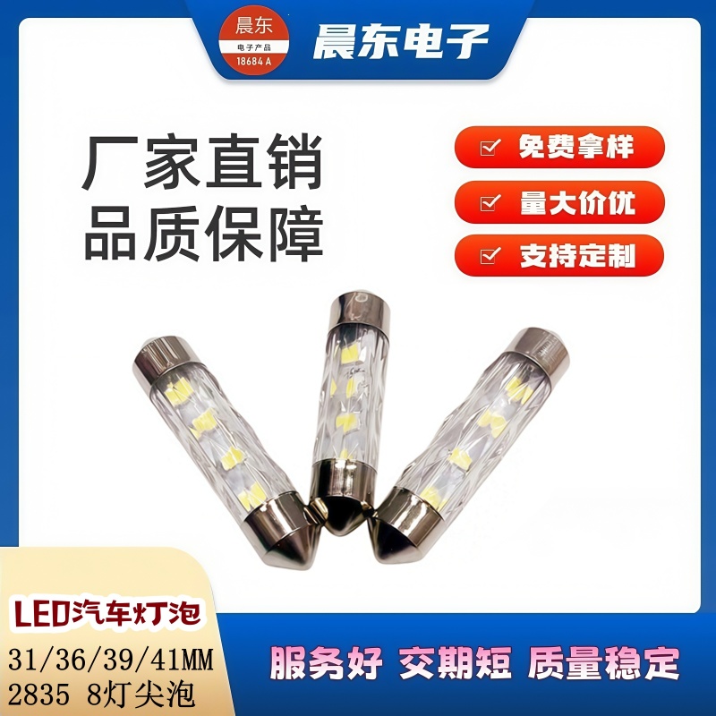 批发汽车LED 阅读灯车顶灯双尖透管COB 31/36/39/41mm C5W 车内灯