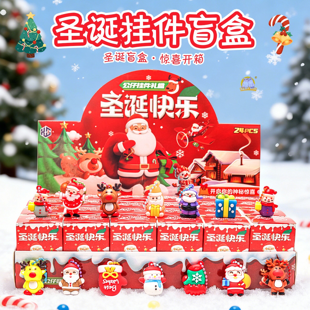 圣诞盲盒洞洞乐潮玩盲袋小玩具网红爆款手链串珠diy儿童玩具摆摊