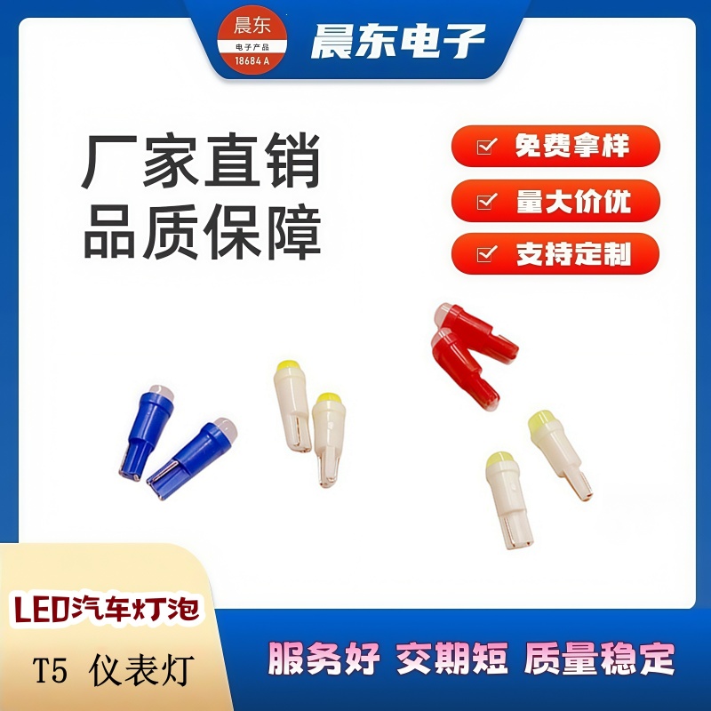 t5 1led 汽车仪表灯 LED指示灯 仪表灯 中控灯 12V T5 5050 1smd