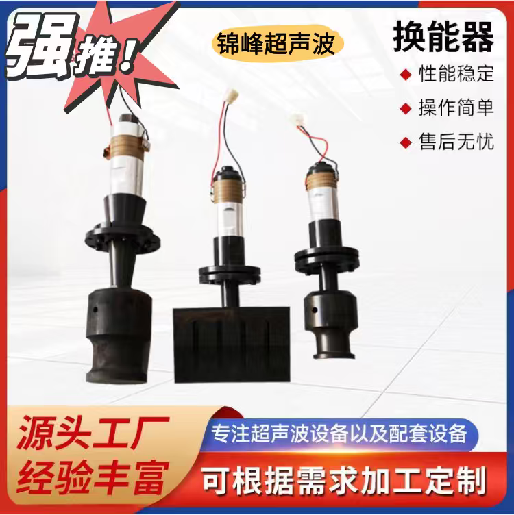 Ultrasonic lace machine transducer welding head, ultrasonic long-haired wave transducer steel mold, ultrasonic accessories, round welding head, square welding head, round steel mold, square steel mold, original factory accessories, quality guaranteed