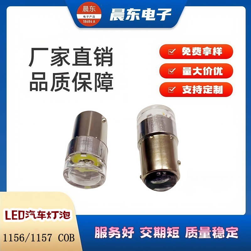 汽车LED灯 1156 1157 7440 7443 COB刹车灯 倒车灯