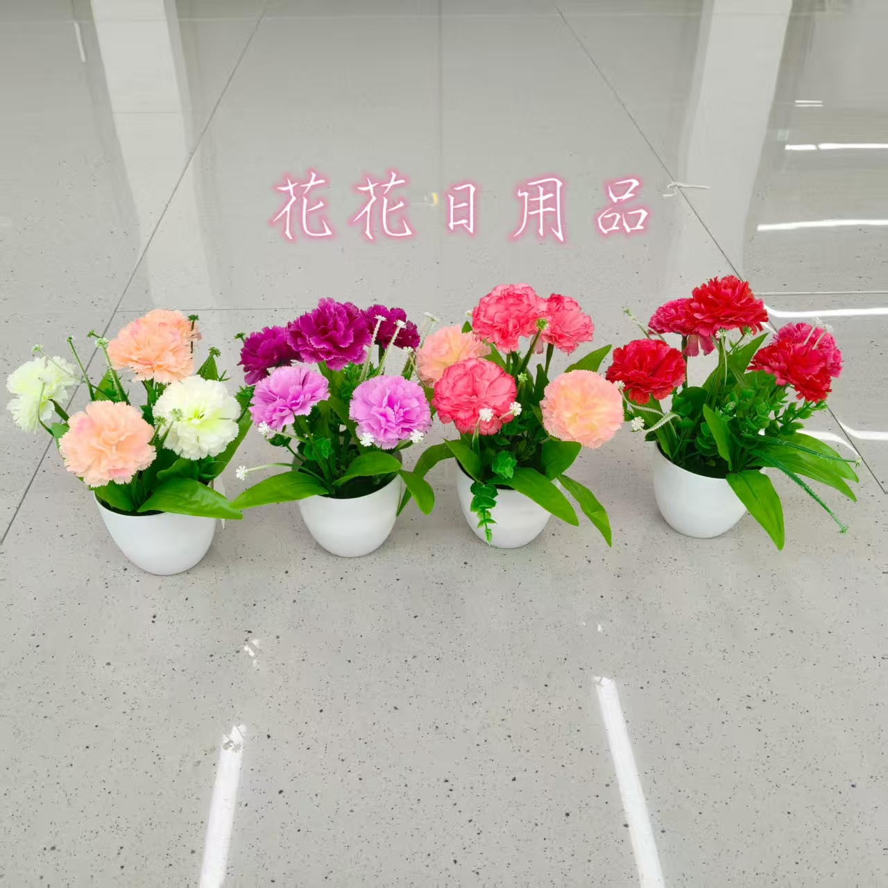 仿真花假花盆景塑料盆康乃馨摆件装饰品