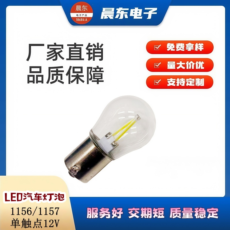 汽车灯led转向倒车灯 LED灯丝刹车灯BAY15D S25 1157 1156led车灯产品图
