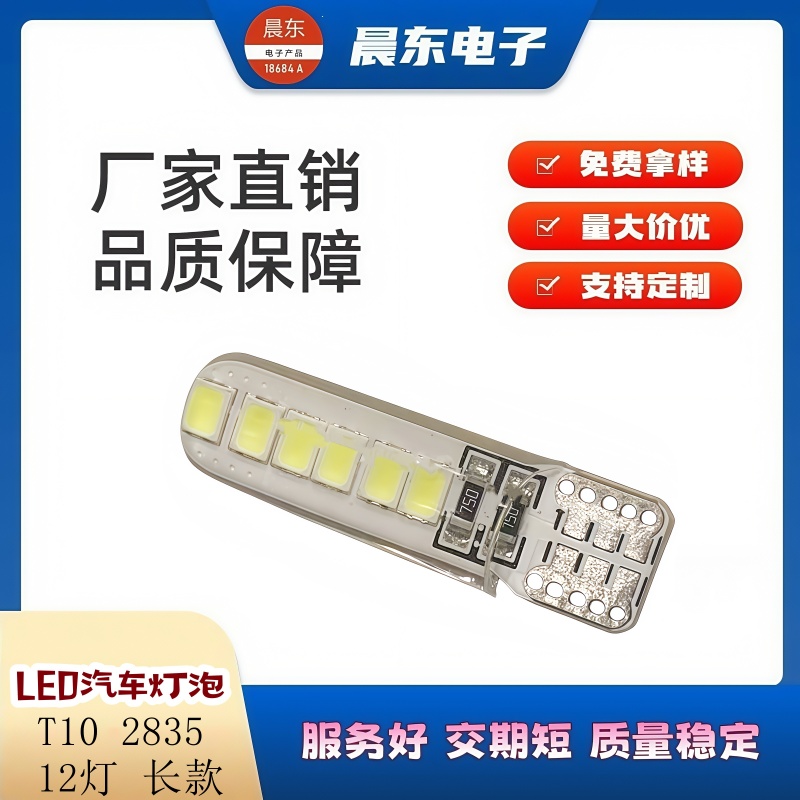 汽车led示宽灯 T10 2835 长款 硅胶水晶灯阅读灯 牌照灯W5W