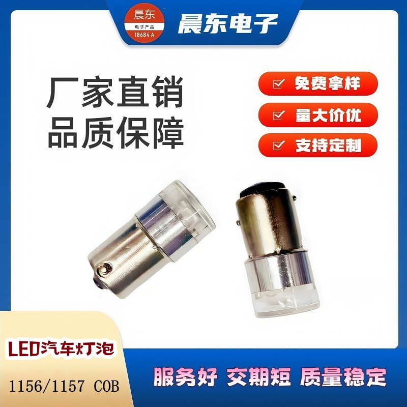 汽车LED灯 1156 1157 7440 7443 COB刹车灯 倒车灯细节图