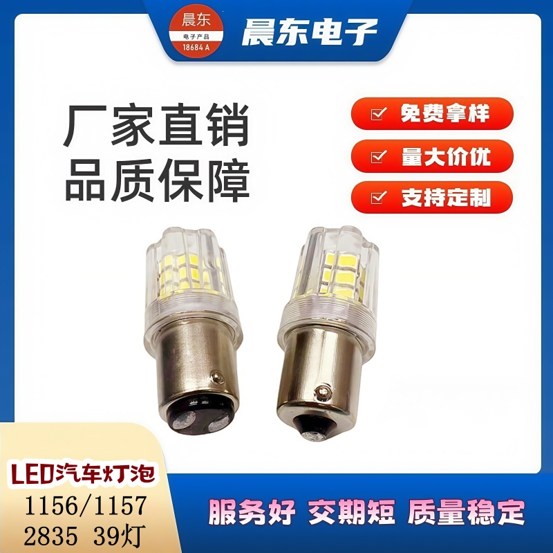 新款高亮汽车led刹车灯泡2835 39LED 倒车灯雾灯车尾灯带透镜