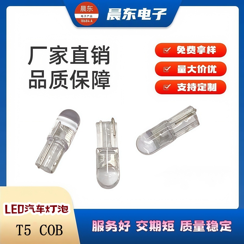 汽车示宽灯水晶透明一体T10 LED小车灯高亮COB W5W 牌照灯阅读灯