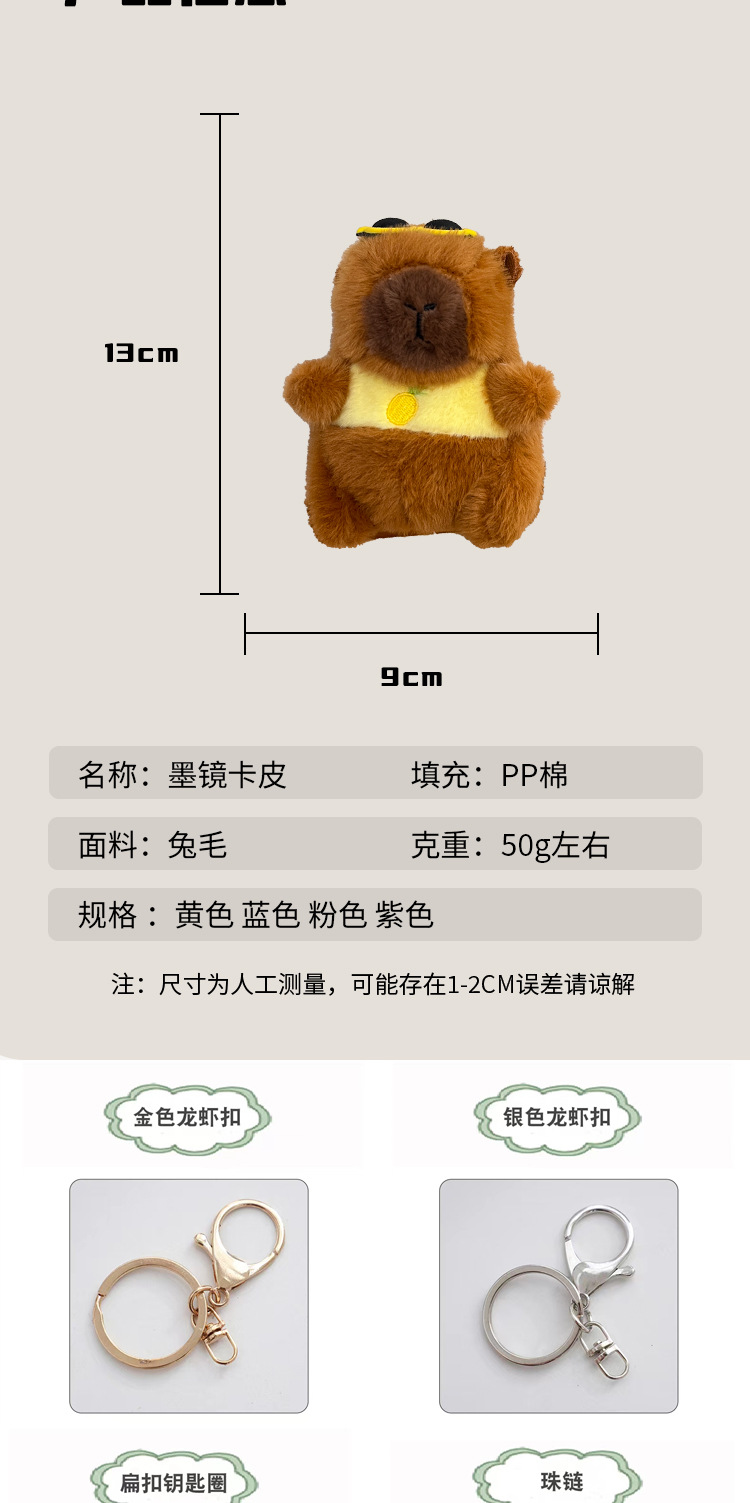 跨境夏日风情水豚卡皮巴拉毛绒玩具公仔女生睡觉抓机娃娃公仔钥匙坠车载书包挂饰礼物卡通变身钥匙扣变装公仔挂件毛绒玩具可爱批发详情2