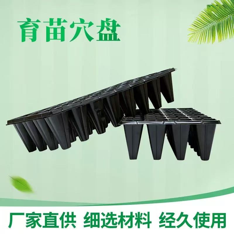 128孔格苗盆育苗穴盘种植盆扦插育苗盒秧苗穴盘蔬菜盆