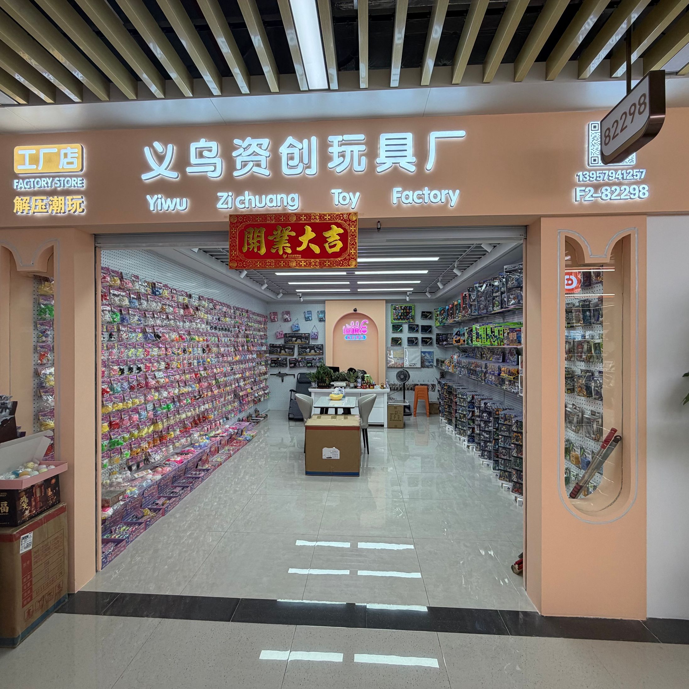 Zichuang Toy Factory describe pic - 1