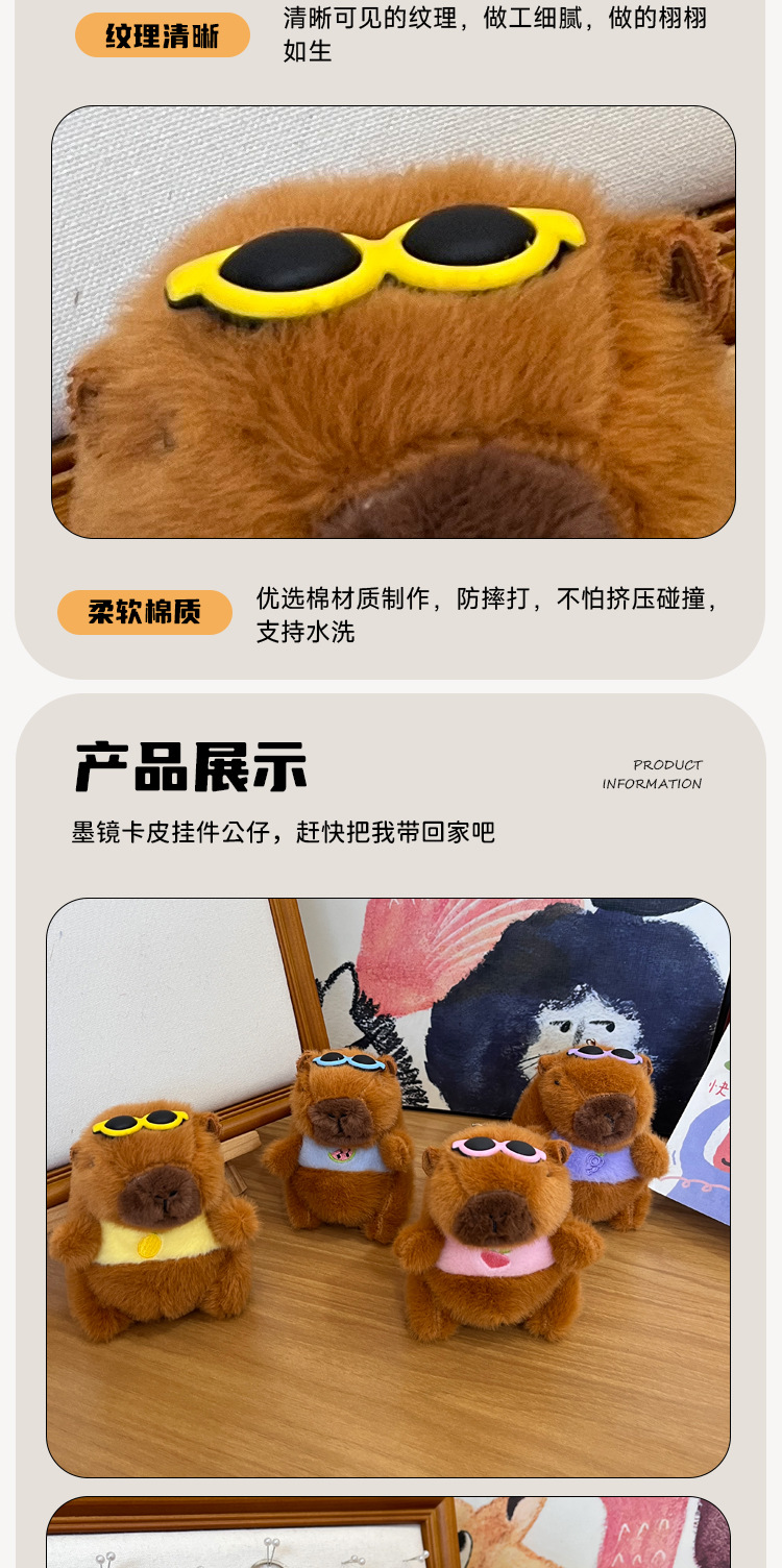 跨境夏日风情水豚卡皮巴拉毛绒玩具公仔女生睡觉抓机娃娃公仔钥匙坠车载书包挂饰礼物卡通变身钥匙扣变装公仔挂件毛绒玩具可爱批发详情6