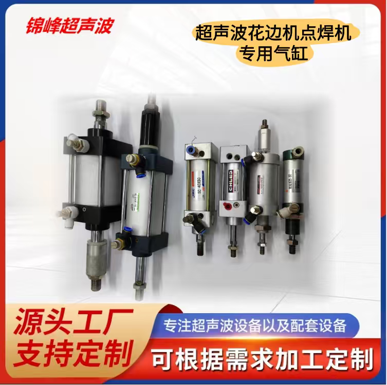 超声波气动花边机专用气缸超声波点焊机专用气缸超声波花边机气缸配件原厂配件经久耐用